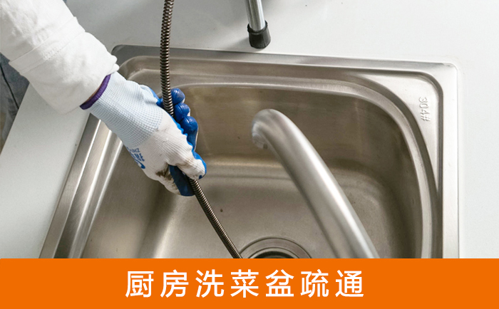石台洗菜池疏通